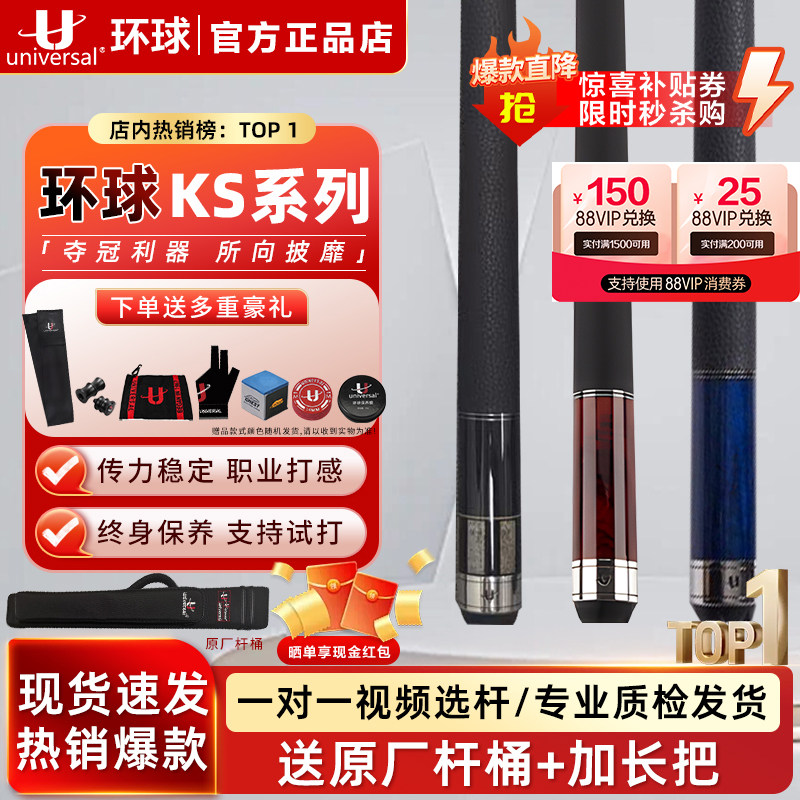 U环球台球杆致享KS0102/0104中式黑8美式九球杆大头杆官网旗舰店