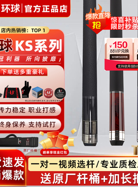 U环球台球杆致享KS0102/0104中式黑8美式九球杆大头杆官网旗舰店
