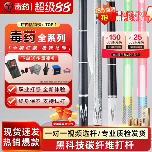 POISON毒药台球杆糖果公爵高能毒液黑科技碳纤维打杆中式黑八球杆