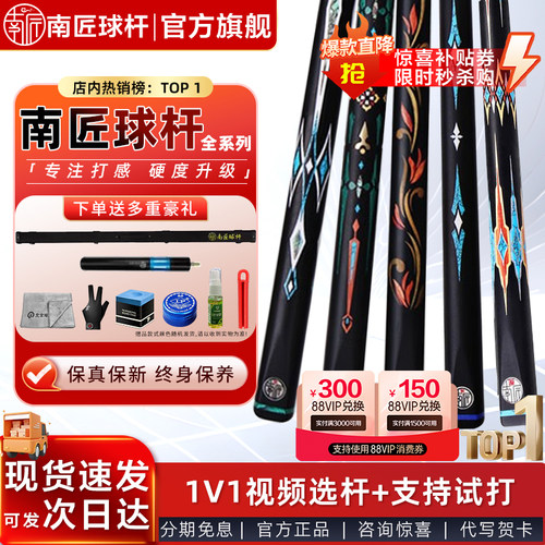 南匠星菱台球杆小头通杆中式黑八8桌球杆斯诺克南匠球杆天工球杆