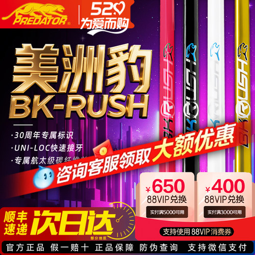 美洲豹BKRUSH职业比赛开球专用杆