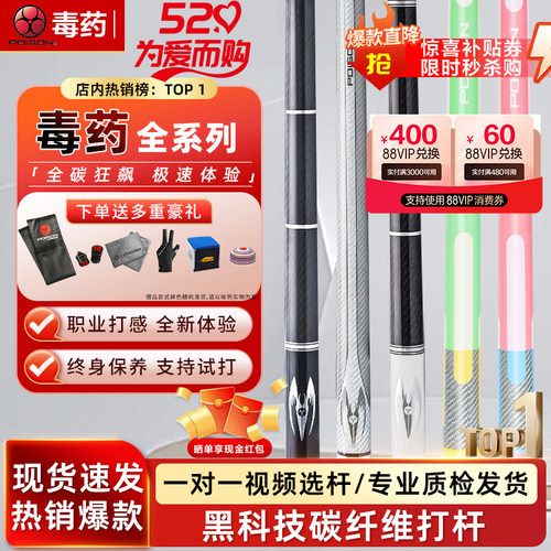 POISON毒药台球杆糖果公爵高能毒液黑科技碳纤维打杆中式黑八球杆