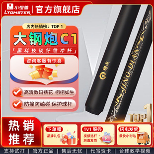 璟点大钢炮C1冲杆台球杆大头冲球杆暴力开杆冲跳炸球冲杆