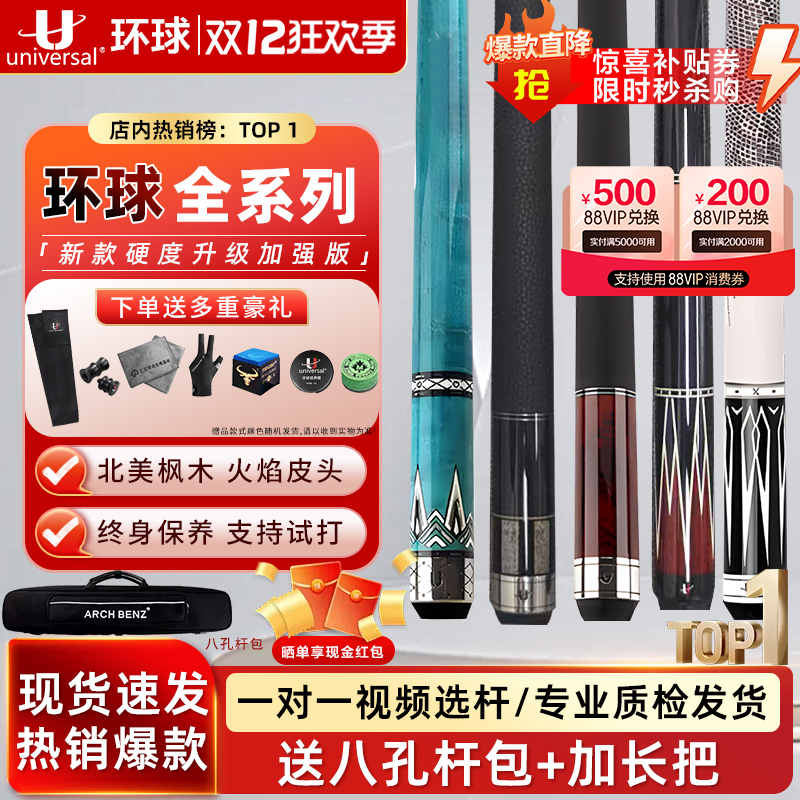 U环球台球杆蝙蝠系列061大头杆060THK绿魔0102中式黑八美式九球杆