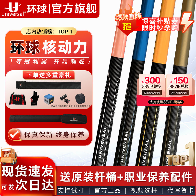 U环球台球杆核动力冲杆反重力跳杆碳纤维冲跳杆中式八九球开球杆 - 实物图