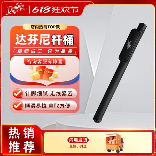 达芬尼两孔杆桶环球二分之一球杆大头杆杆桶可装一个后把一个前节