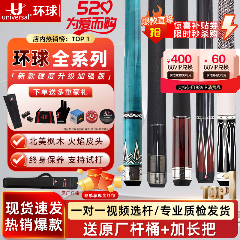 U环球台球杆蝙蝠系列061大头杆060THK绿魔0102中式黑八美式九球杆