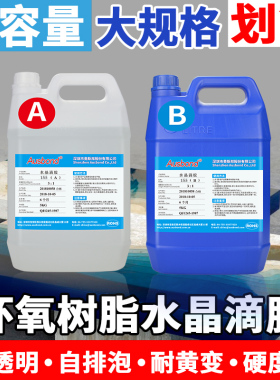 奥斯邦环氧树脂ab胶水diy手工