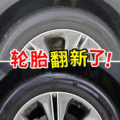 汽车轮胎蜡光亮剂轮毂油增黑釉持久型防水防老化镀膜保护蜡养护膏