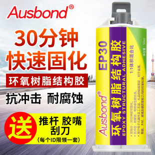 铝合金沾住塑料木头强力ab胶水 环氧树脂结构胶能粘金属铁和橡胶