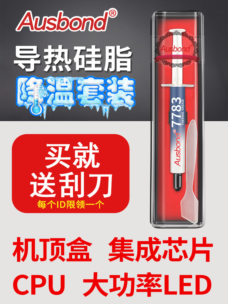 奥斯邦修复电脑死机卡顿导热硅脂