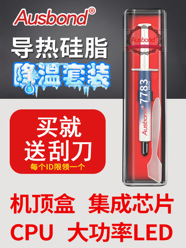 奥斯邦修复电脑死机卡顿导热硅脂