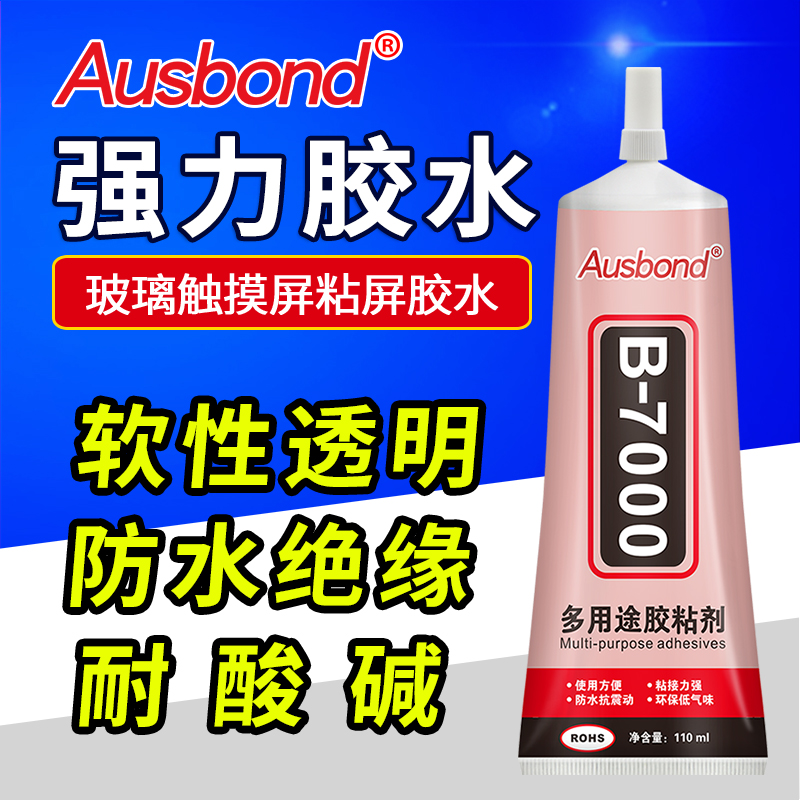 奥斯邦粘苹果手机屏幕边框胶粘剂