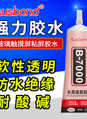 奥斯邦粘苹果手机屏幕边框胶粘剂