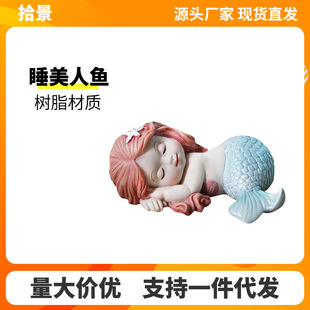 睡美人鱼摆件鱼缸造景树脂工艺品家居客厅水族箱装饰仿真珊瑚礁