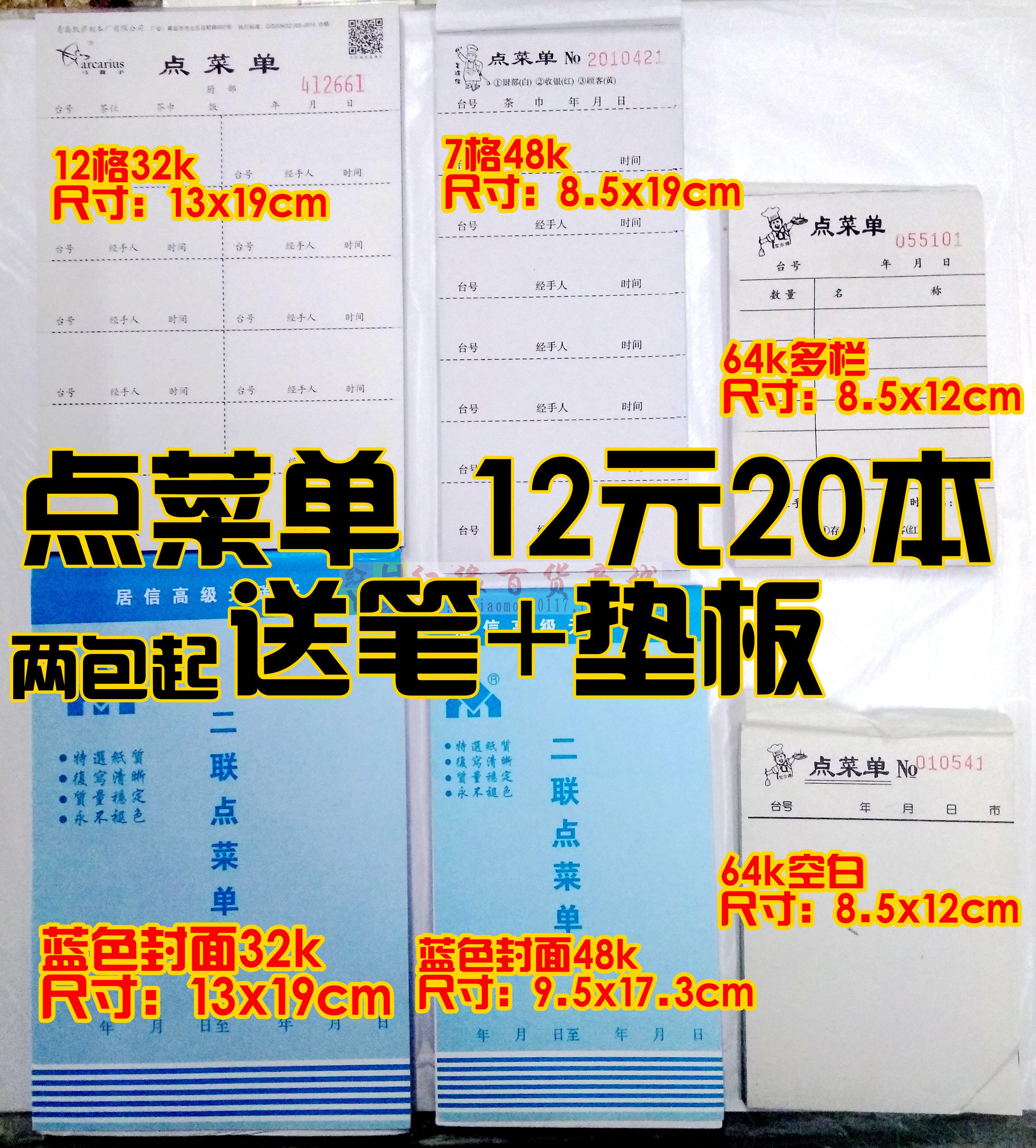 批发二联三联空白点菜单 酒水单 无碳复写单 32k64k点菜单 包邮