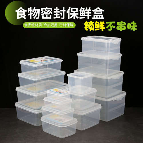 塑料长方形加厚保鲜盒商用