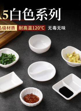 白色密胺味碟商用小碟子耐高温