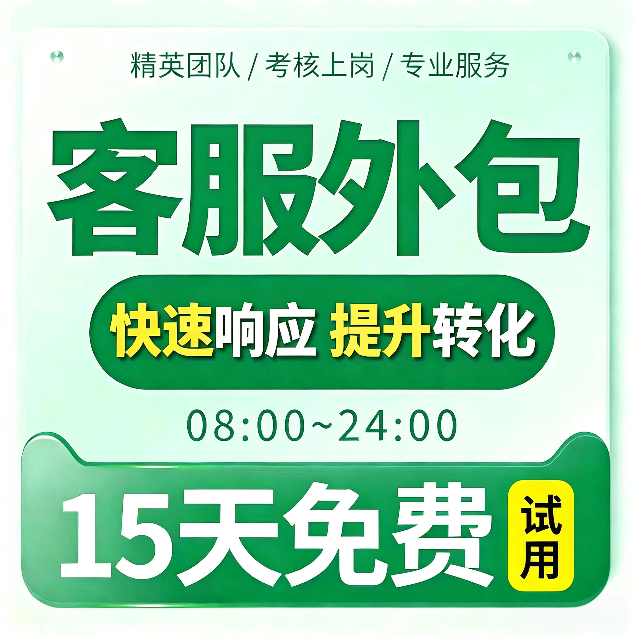 全平台电商客服外包视频号