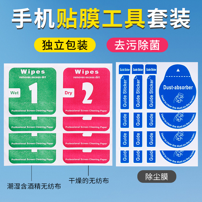 手机贴膜专用工具屏幕擦拭干湿酒精包钢化膜清洁擦拭纸大号通用手机便携式擦手机屏幕除尘贴手机屏幕清洁套装