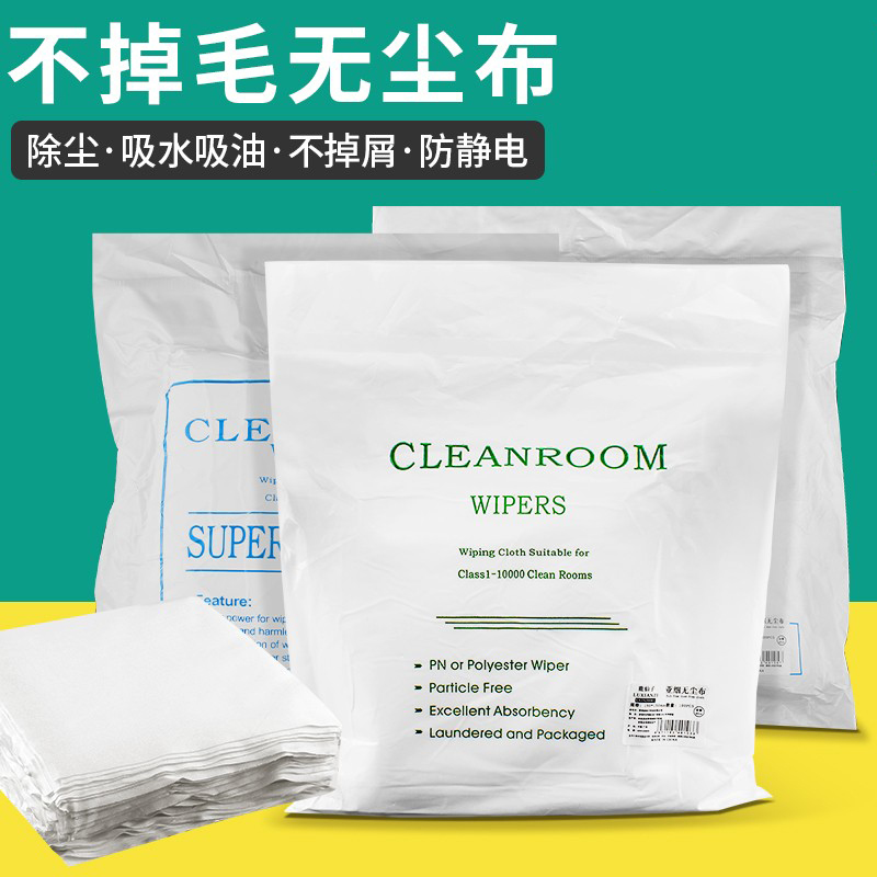防静电无尘布除尘工业清洁擦拭布