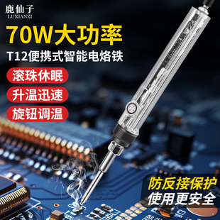 鹿仙子T12电烙铁便携恒温小型可调温焊笔焊锡枪家用维修焊接工具