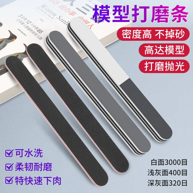 打磨条高达手办模型专用手工打磨