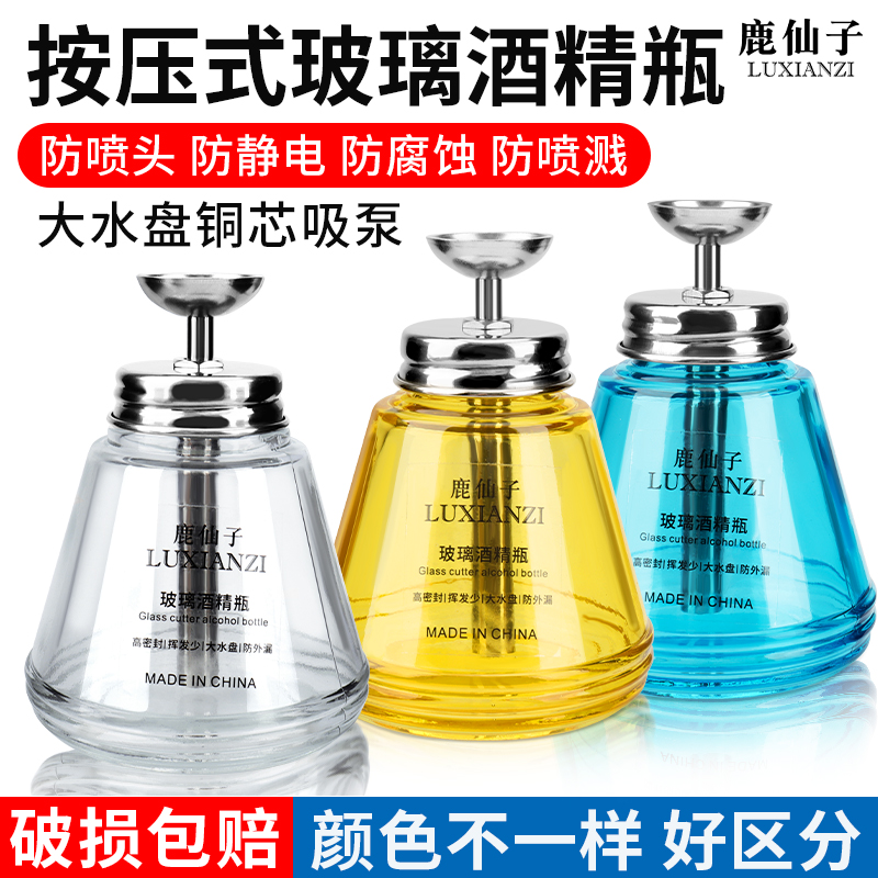 按压式玻璃酒精瓶子洗板水分装瓶