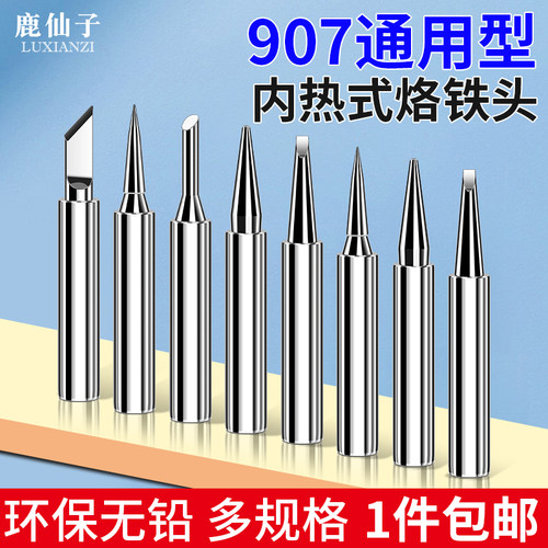 907通用型内热式60W电烙铁头3C马蹄咀K刀头B圆尖特尖内热式洛铁头