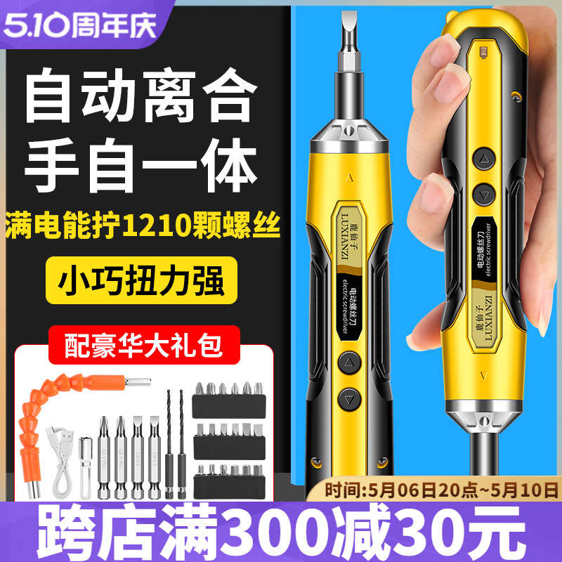 电动螺丝刀小型家用工具套装起子