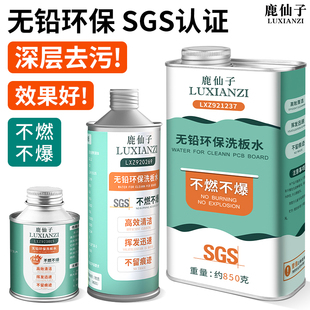 鹿仙子洗板水pcb松香手机维修电路板洗板水清洗剂无铅环保按压瓶