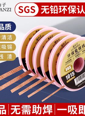 鹿仙子无铅环保吸锡线快速吸锡