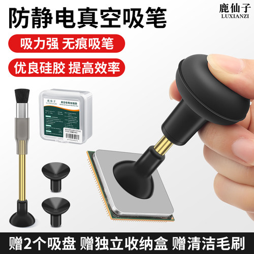鹿仙子防静电真空吸笔无痕大吸力