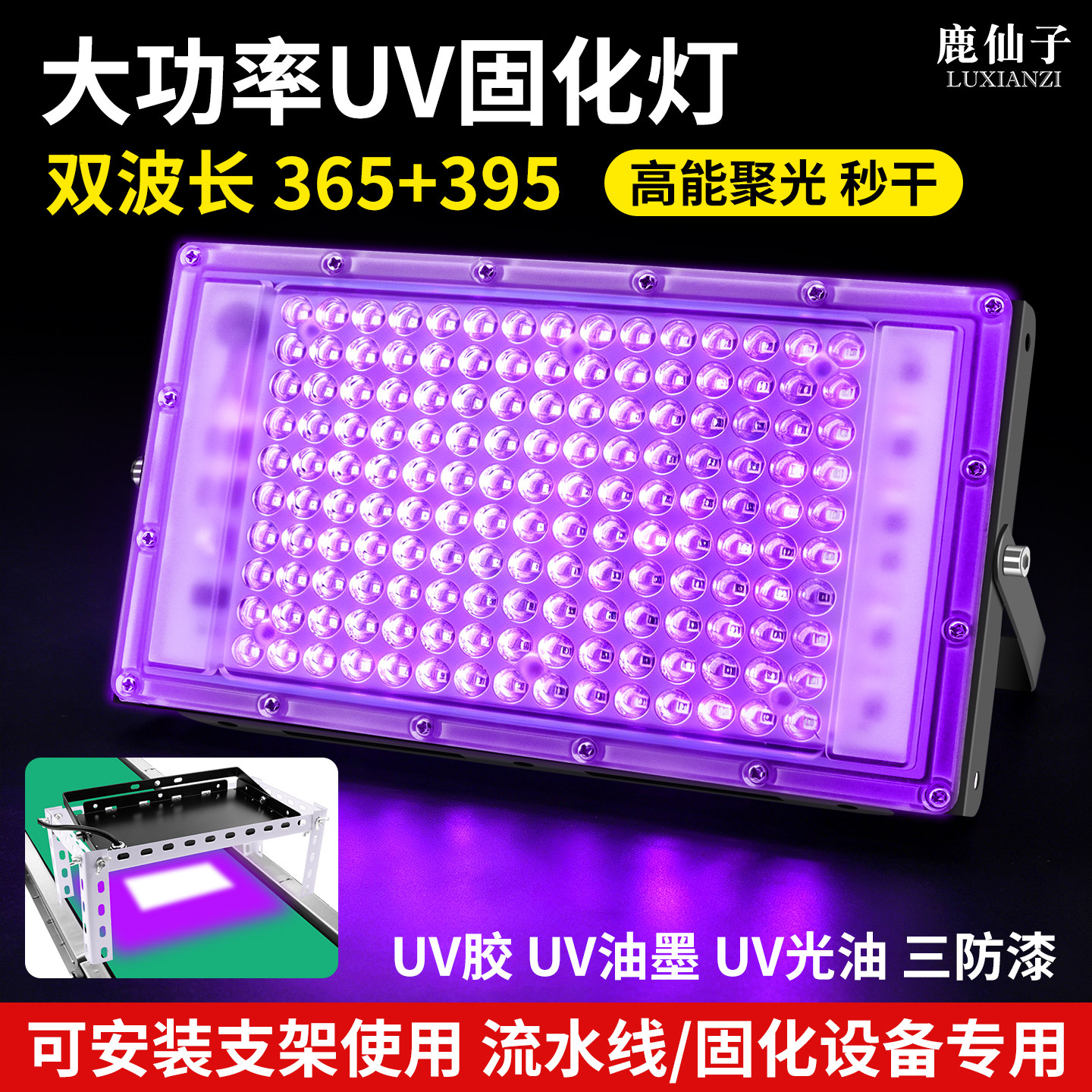 UV固化灯手机维修大功率紫光灯图片