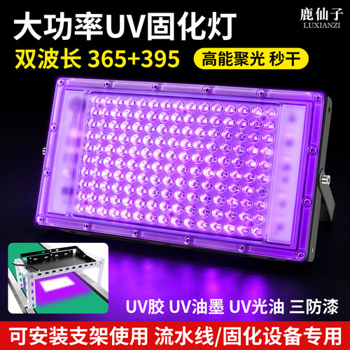 UV固化灯手机维修大功率紫光灯