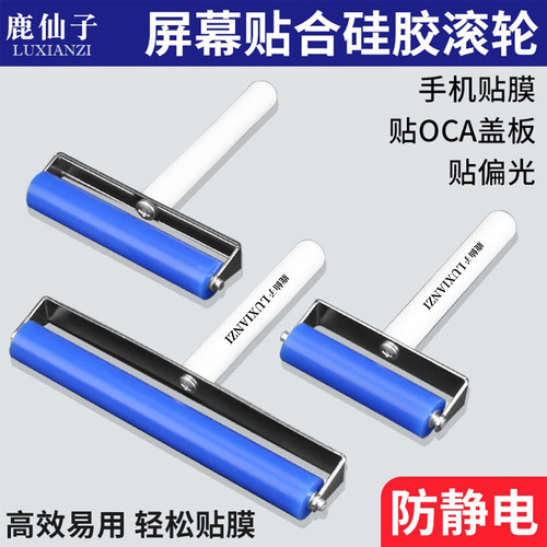 贴偏光OCA滚轮 屏幕压屏滚筒iPad手机手动干胶贴合贴膜滚轮防静电