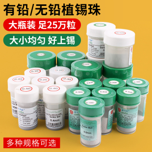 25万粒BGA有铅无铅锡珠 0.45 0.5 0.6mm锡珠无铅植锡 0.76锡球0.3