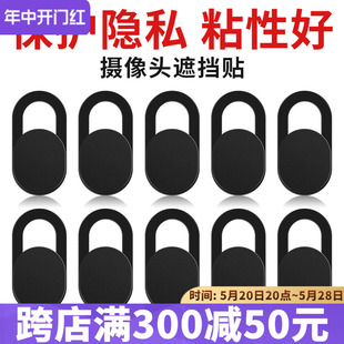 手机笔记本摄像头遮挡贴平板电脑前置镜头防黑客防偷窥保护隐私盖