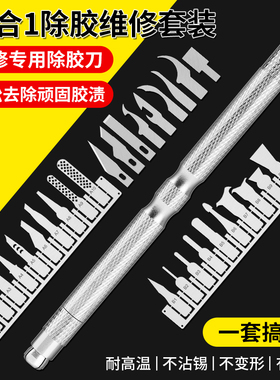 多功能除胶刀片 拆cpu撬刀手机主板维修芯片拆卸焊接工具铲拆硬盘