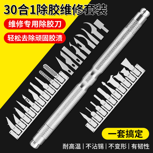 多功能除胶刀片拆cpu撬刀