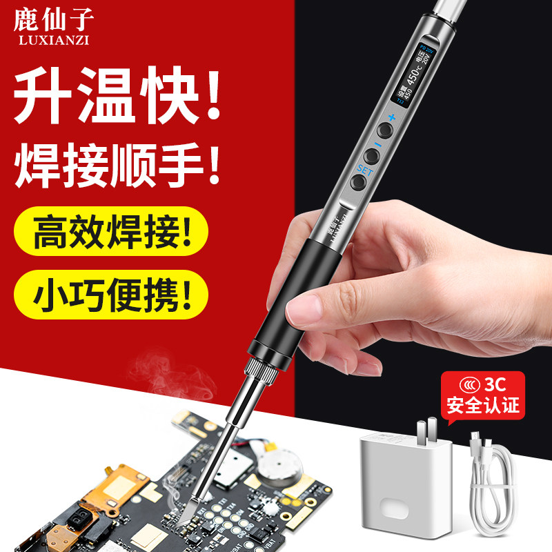 鹿仙子T12便携式电烙铁t12手柄焊接家用手机焊锡笔智能数显焊锡枪