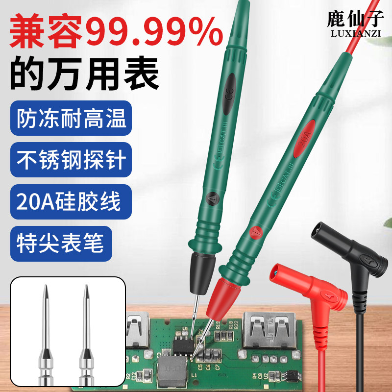 鹿仙子高品质不锈钢探针万用表图片