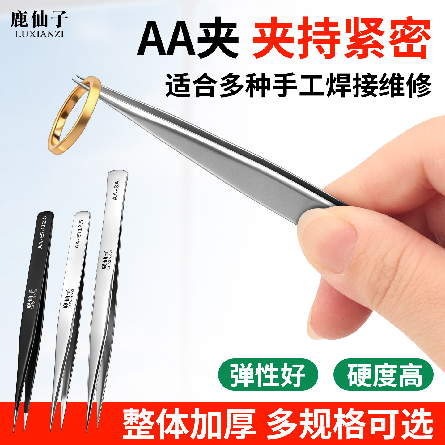 鹿仙子AA夹首饰焊接镊子不锈钢尖头打金工具烧黄金银戒指加工专用