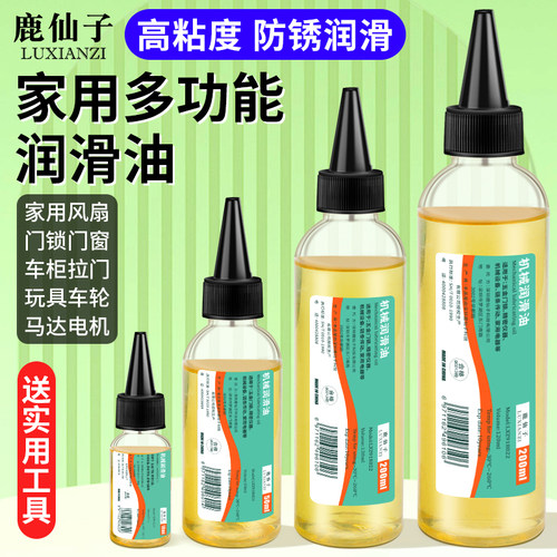 鹿仙子分子润滑剂机油门锁防锈机械润滑油轴承链条缝纫机黄油合页
