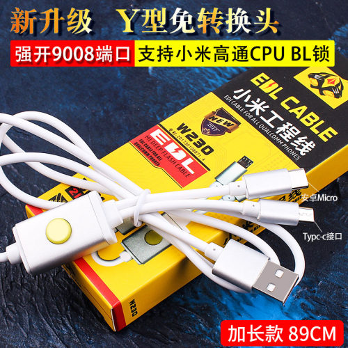 适用于高通工程线刷机线 强开9008端口手机深度刷机线数