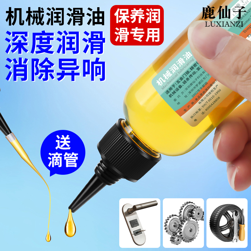 机械润滑油风扇门锁轴承链条缝纫机齿轮防锈黄油脂家用小瓶润滑剂