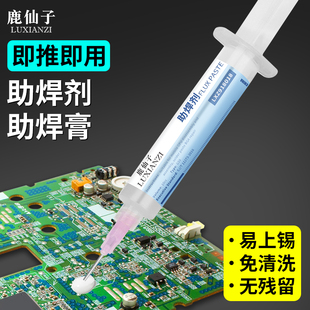 鹿仙子助焊剂松香免洗易上锡助焊膏CPU维修拆装 BGA值锡焊锡针管式