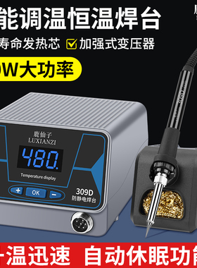 鹿仙子936D电烙铁恒温焊台数显维修电子焊接工具大功率焊锡枪套装