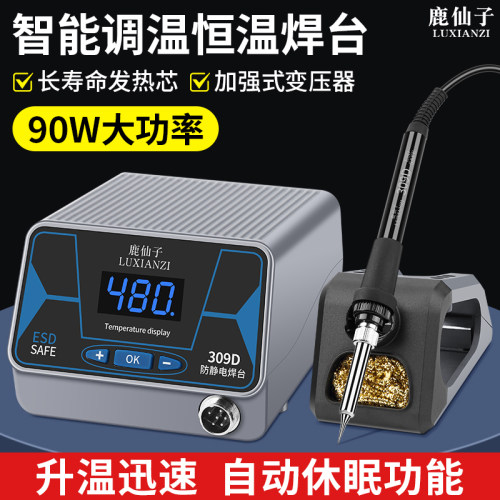 鹿仙子大功率焊台智能调温休眠