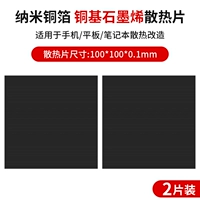 [Нано медная фольга] 2 ломтика графитового радиатора 100*100